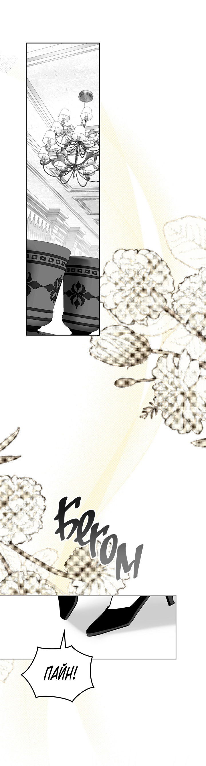 Манга Влюбиться в умирающую принцессу - Глава 40 Страница 16