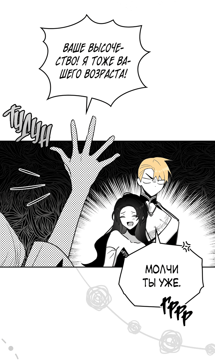 Манга Влюбиться в умирающую принцессу - Глава 40 Страница 11