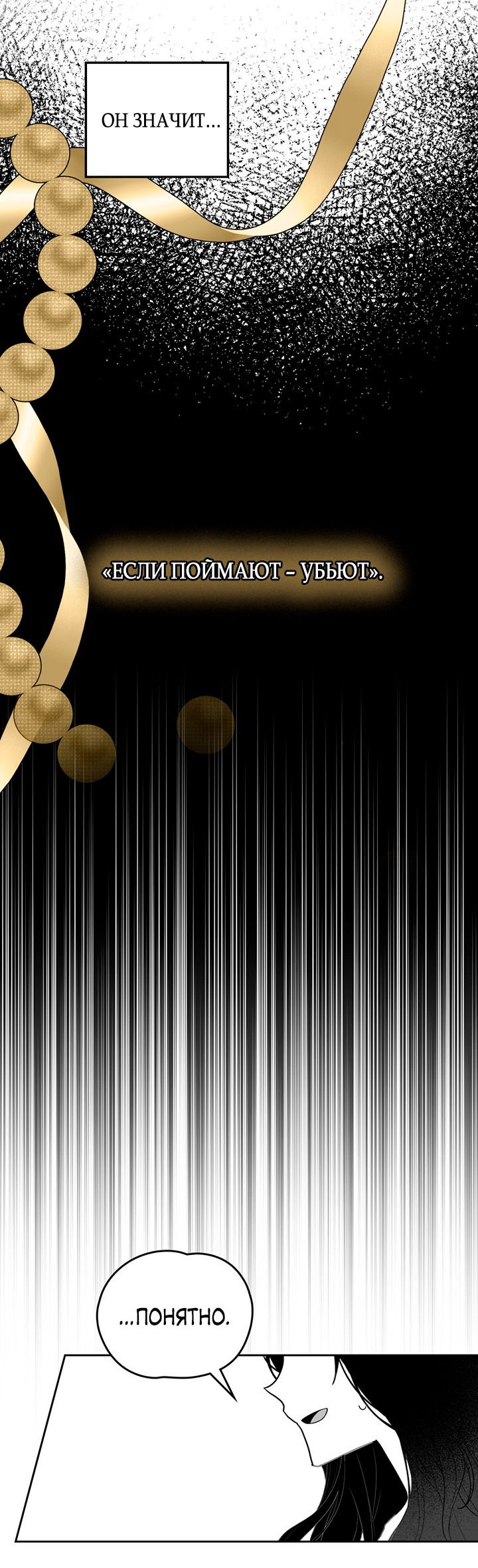 Манга Влюбиться в умирающую принцессу - Глава 40 Страница 28