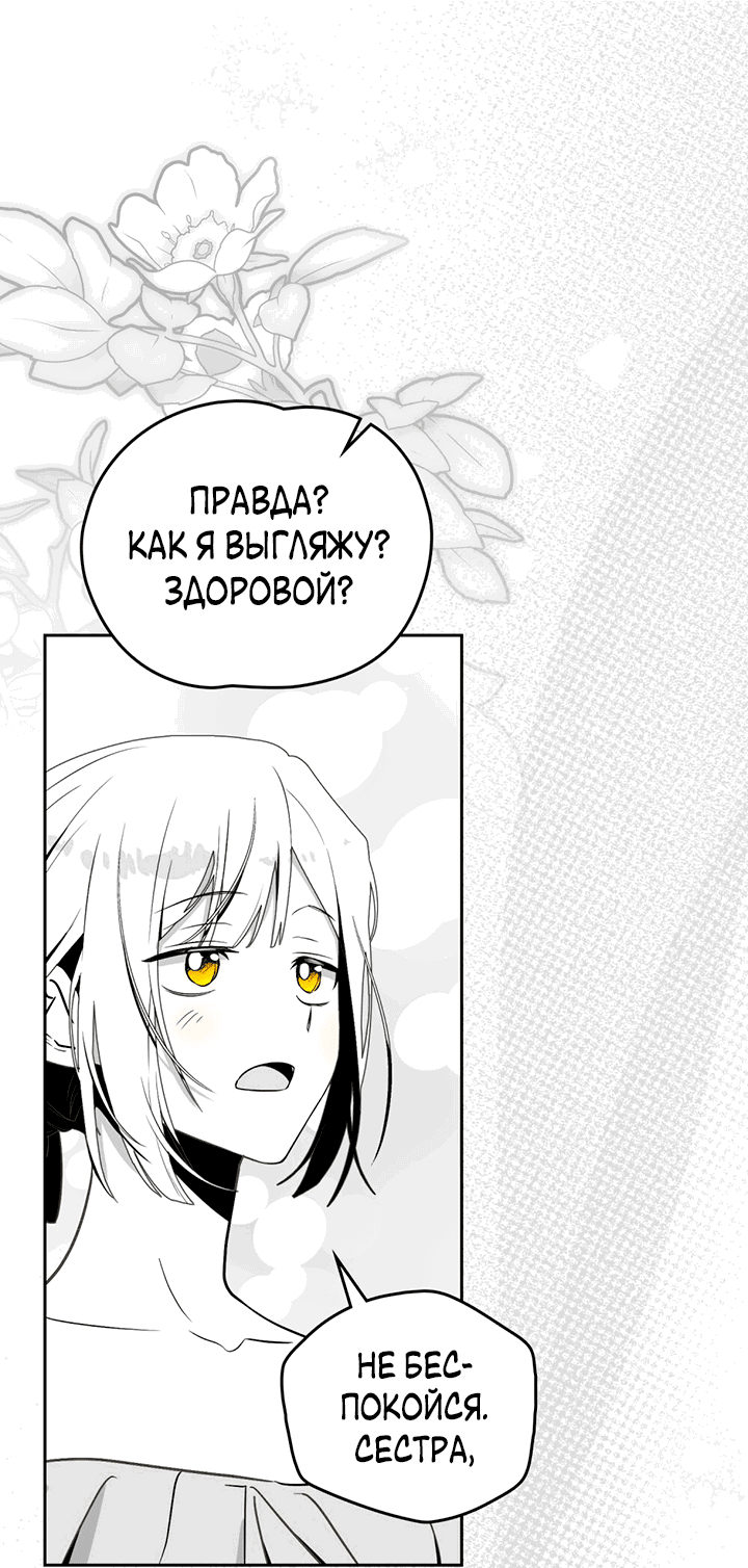 Манга Влюбиться в умирающую принцессу - Глава 40 Страница 18