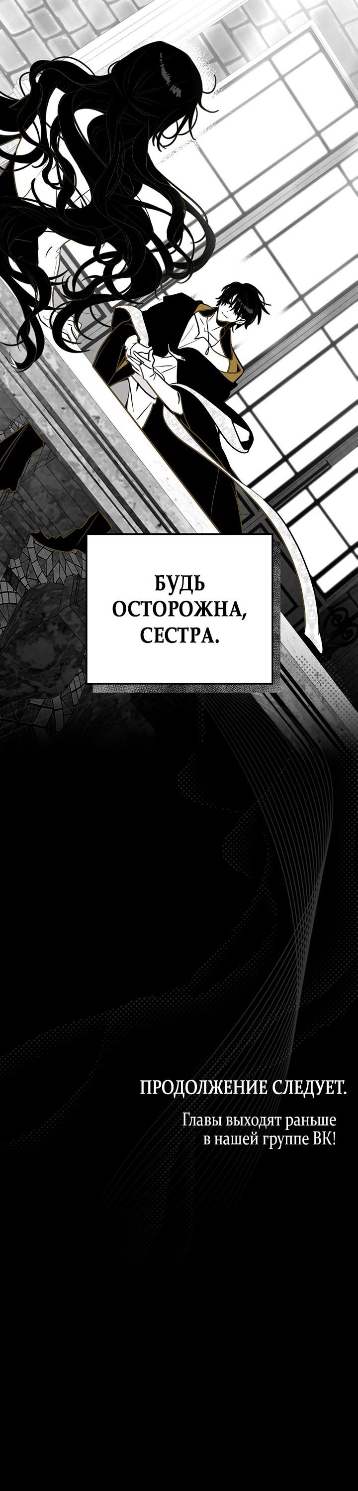 Манга Влюбиться в умирающую принцессу - Глава 40 Страница 43