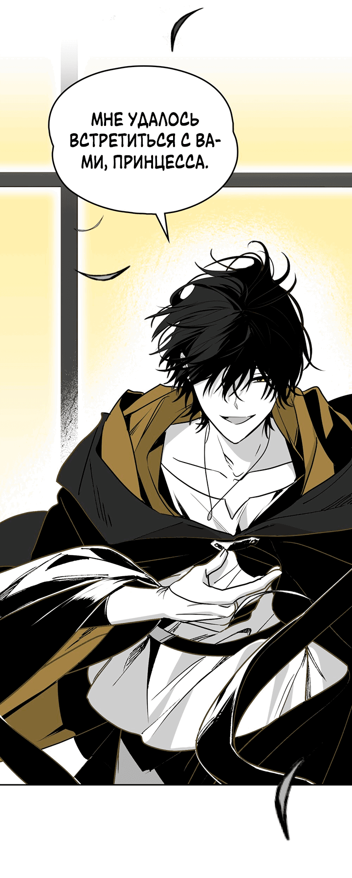Манга Влюбиться в умирающую принцессу - Глава 40 Страница 41