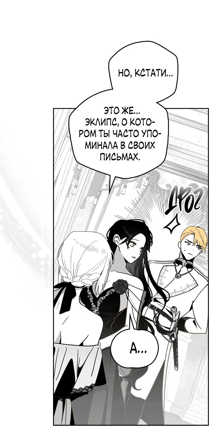 Манга Влюбиться в умирающую принцессу - Глава 40 Страница 21