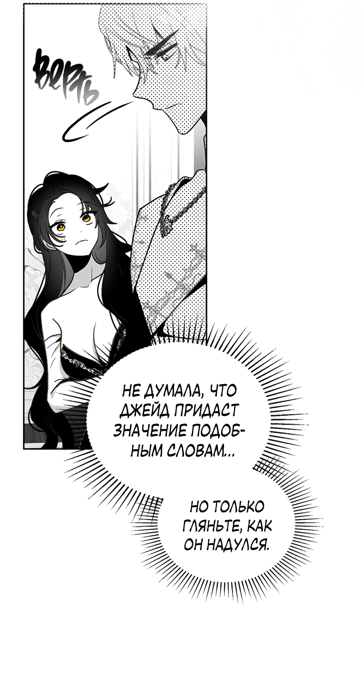 Манга Влюбиться в умирающую принцессу - Глава 40 Страница 7