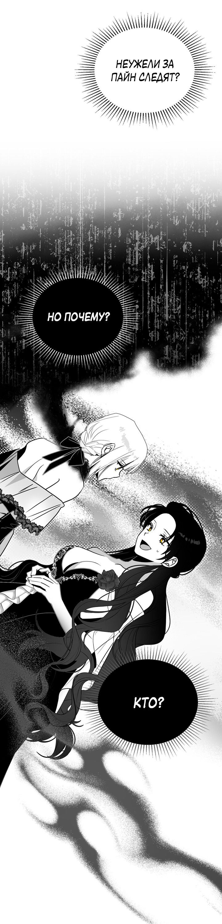 Манга Влюбиться в умирающую принцессу - Глава 40 Страница 29