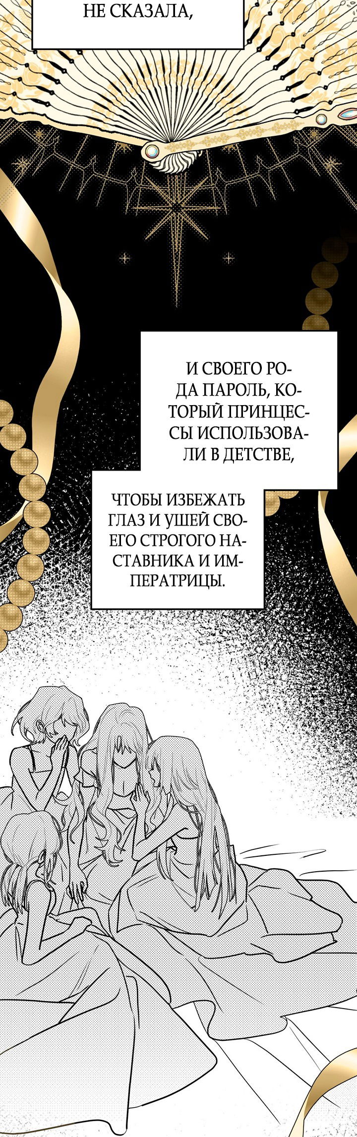 Манга Влюбиться в умирающую принцессу - Глава 40 Страница 27