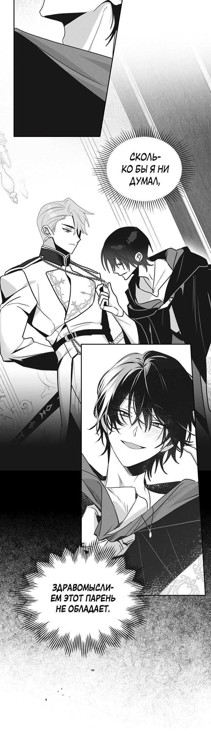 Манга Влюбиться в умирающую принцессу - Глава 41 Страница 25