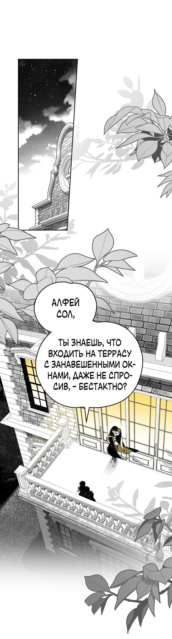 Манга Влюбиться в умирающую принцессу - Глава 41 Страница 1