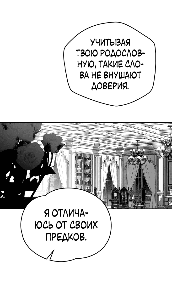 Манга Влюбиться в умирающую принцессу - Глава 41 Страница 37