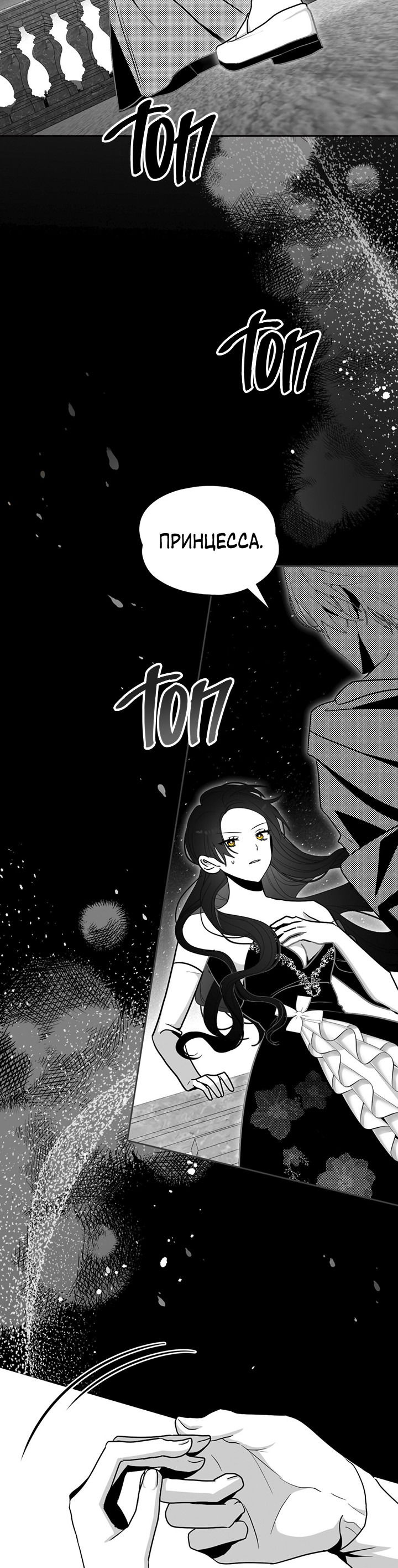 Манга Влюбиться в умирающую принцессу - Глава 41 Страница 11