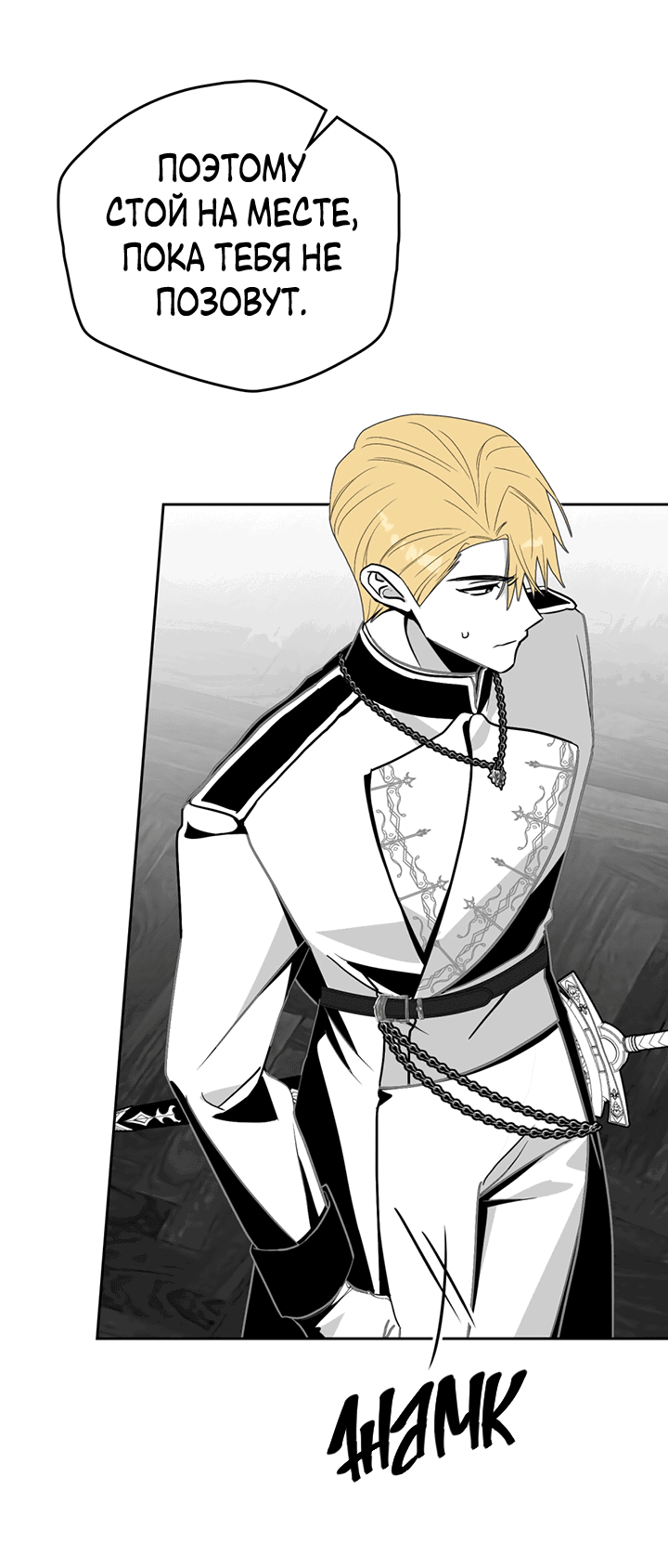 Манга Влюбиться в умирающую принцессу - Глава 41 Страница 23