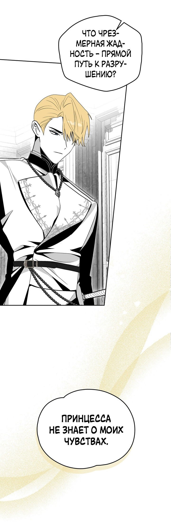 Манга Влюбиться в умирающую принцессу - Глава 41 Страница 33