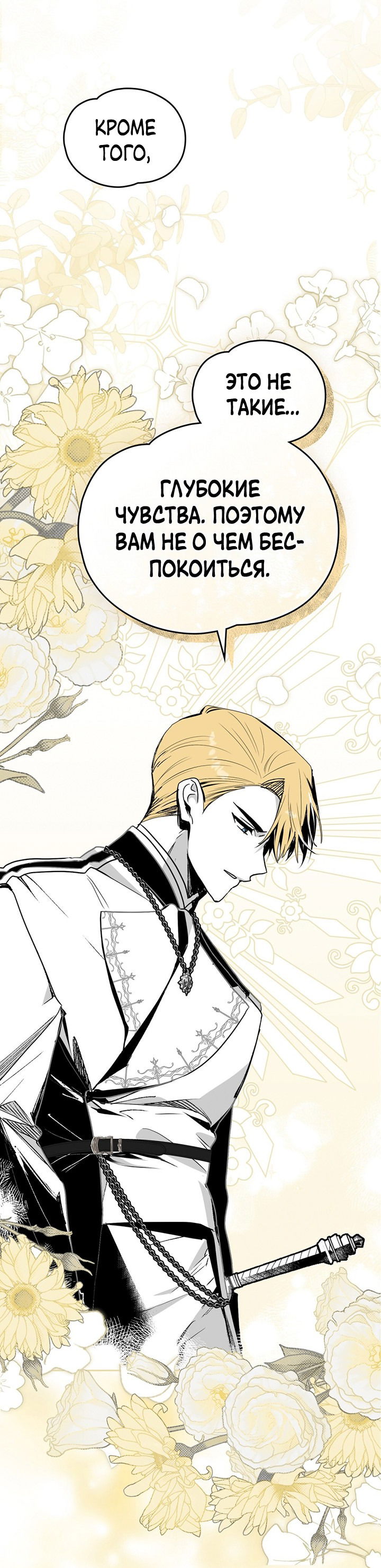 Манга Влюбиться в умирающую принцессу - Глава 41 Страница 35