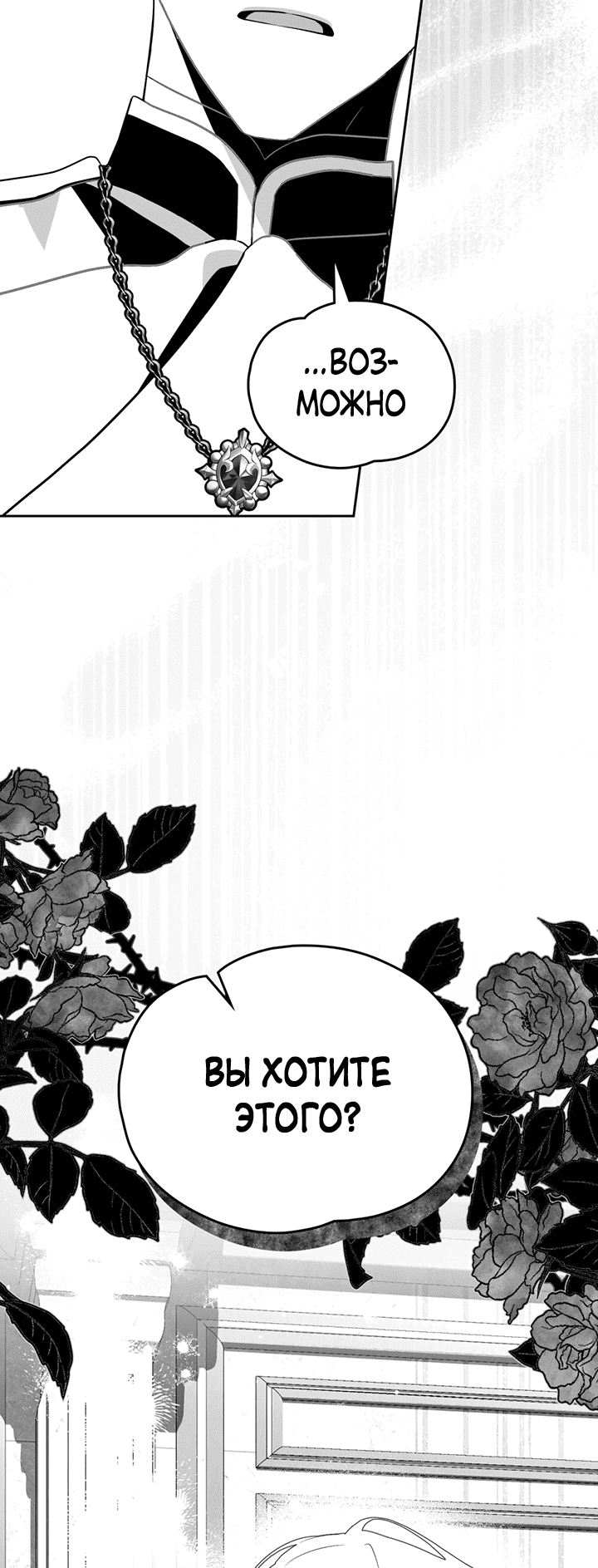 Манга Влюбиться в умирающую принцессу - Глава 41 Страница 42