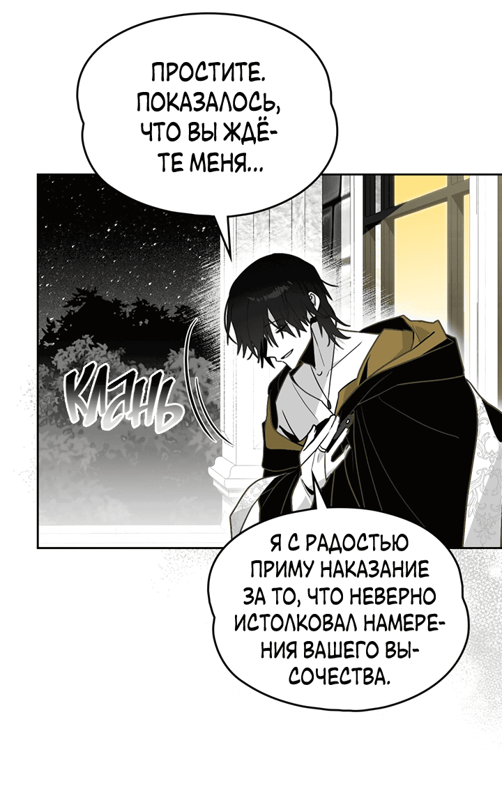 Манга Влюбиться в умирающую принцессу - Глава 41 Страница 2