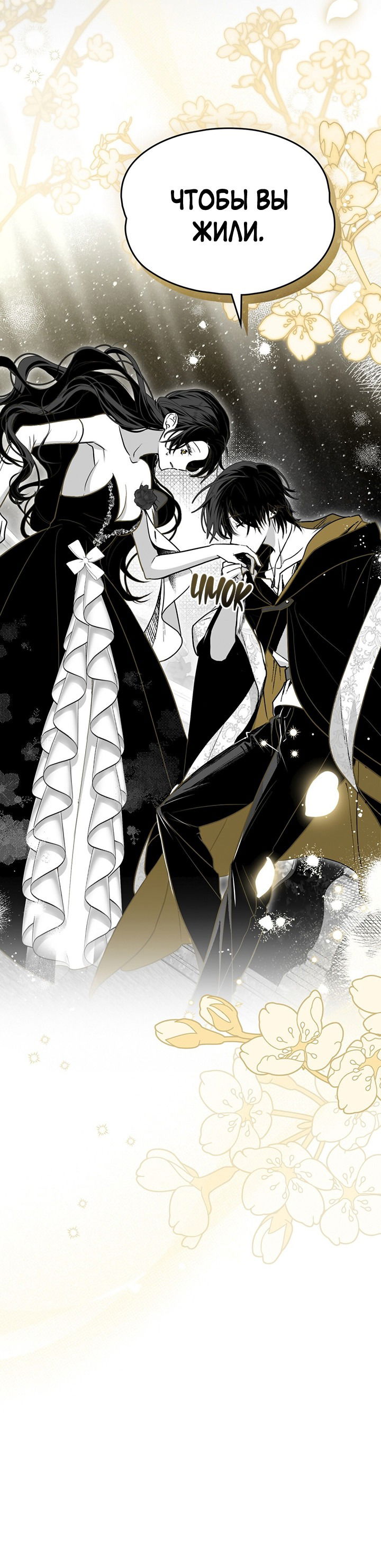 Манга Влюбиться в умирающую принцессу - Глава 41 Страница 13