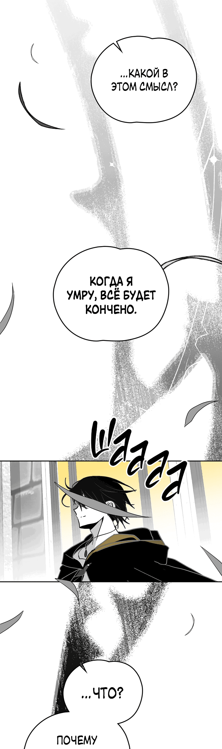 Манга Влюбиться в умирающую принцессу - Глава 41 Страница 6