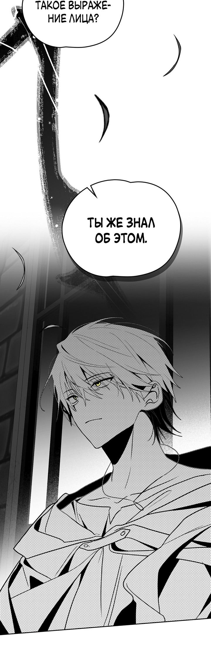 Манга Влюбиться в умирающую принцессу - Глава 41 Страница 7