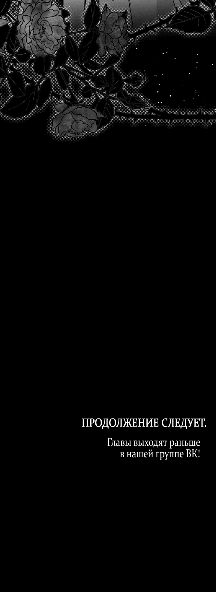 Манга Влюбиться в умирающую принцессу - Глава 41 Страница 44