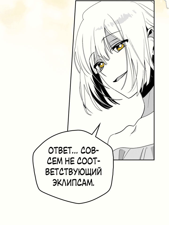 Манга Влюбиться в умирающую принцессу - Глава 41 Страница 36