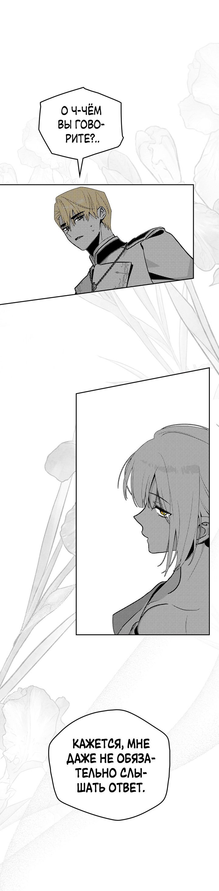 Манга Влюбиться в умирающую принцессу - Глава 41 Страница 28