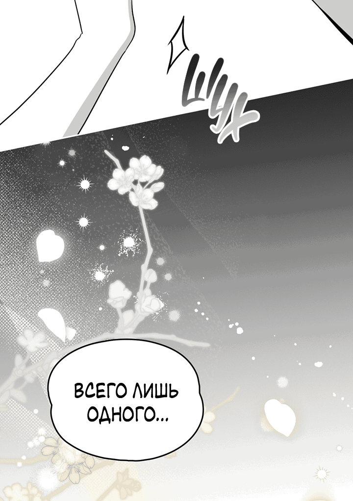 Манга Влюбиться в умирающую принцессу - Глава 41 Страница 12