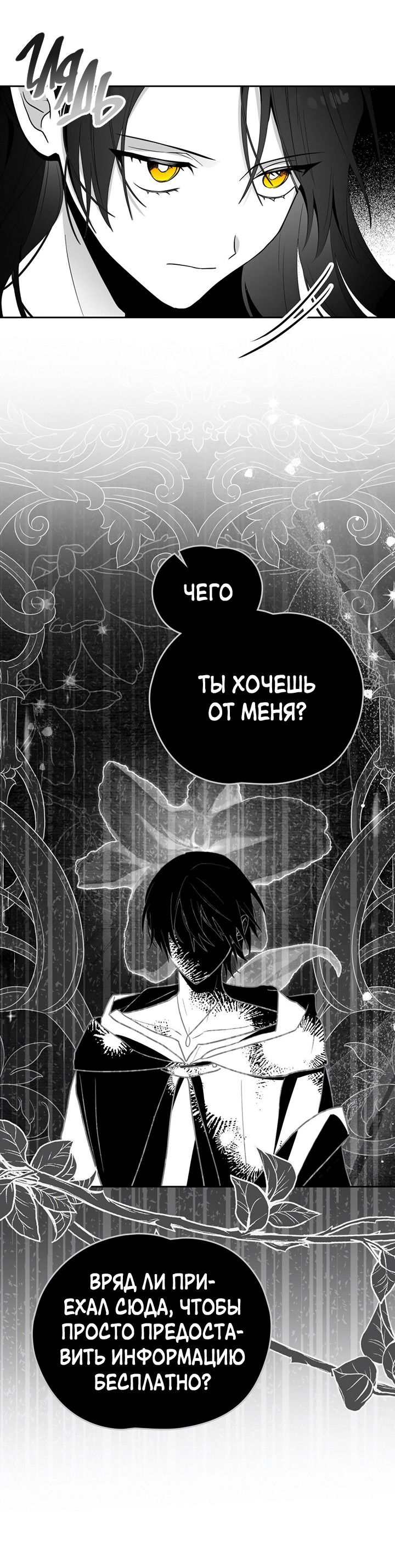 Манга Влюбиться в умирающую принцессу - Глава 41 Страница 9