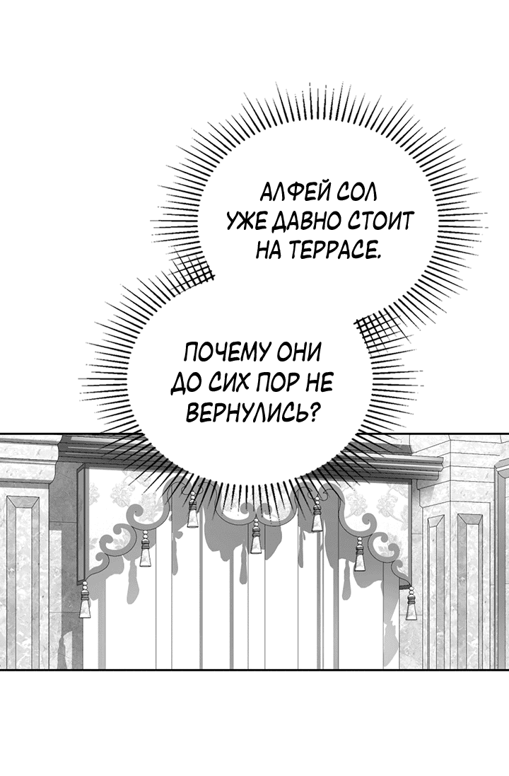 Манга Влюбиться в умирающую принцессу - Глава 41 Страница 16