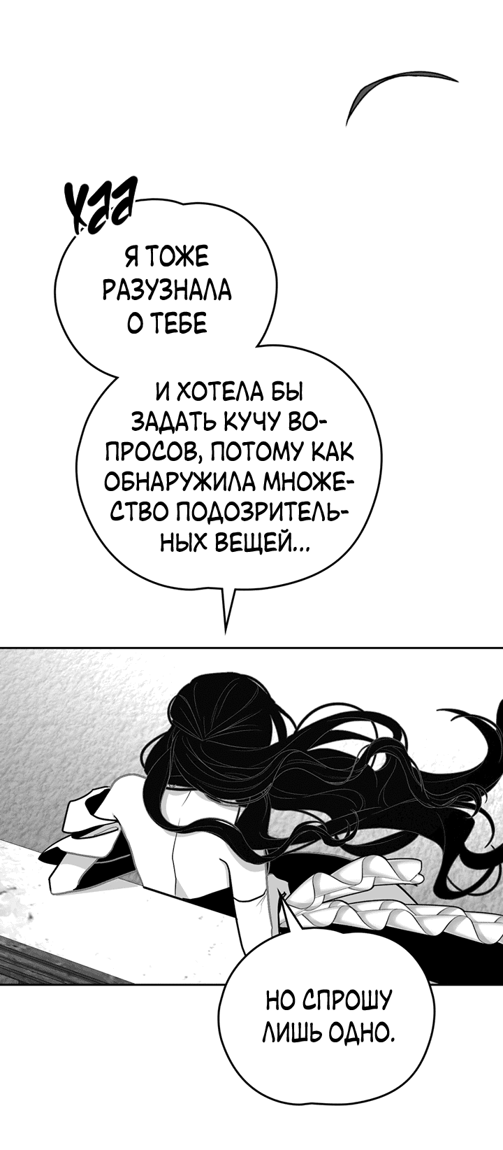 Манга Влюбиться в умирающую принцессу - Глава 41 Страница 8