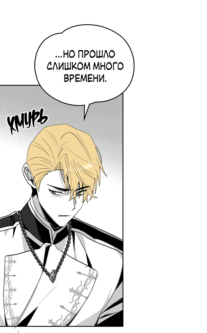 Манга Влюбиться в умирающую принцессу - Глава 41 Страница 20