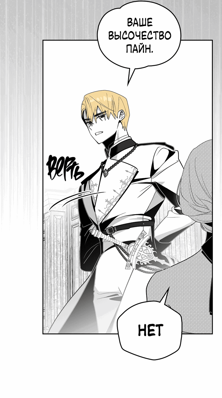 Манга Влюбиться в умирающую принцессу - Глава 41 Страница 18