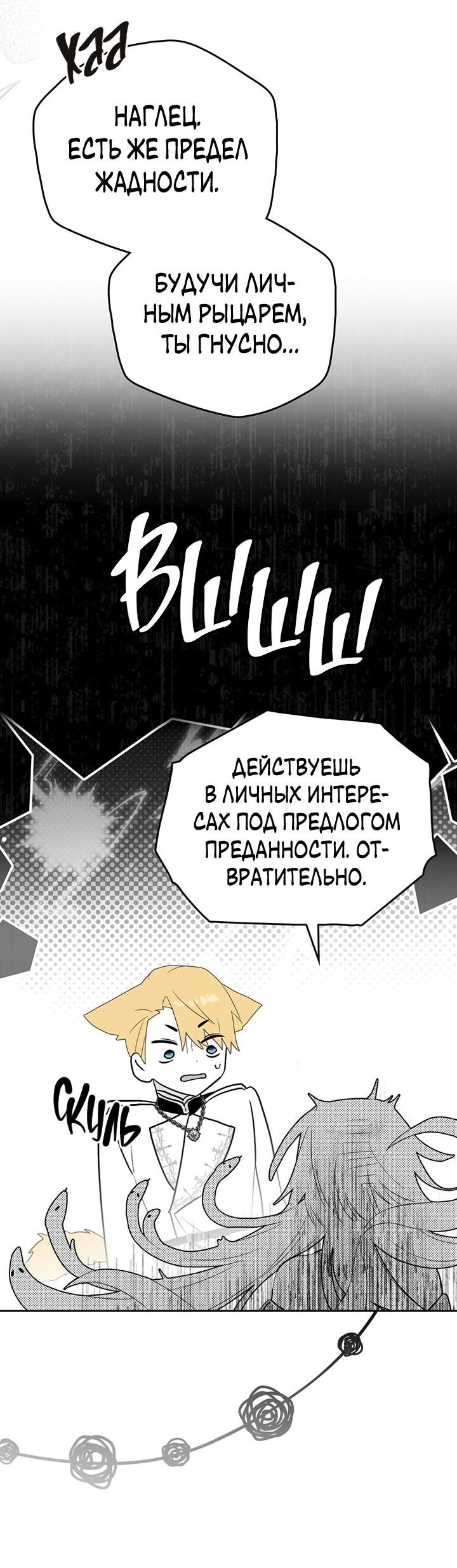 Манга Влюбиться в умирающую принцессу - Глава 41 Страница 29