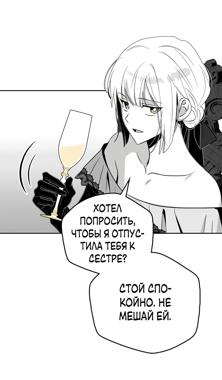 Манга Влюбиться в умирающую принцессу - Глава 41 Страница 19