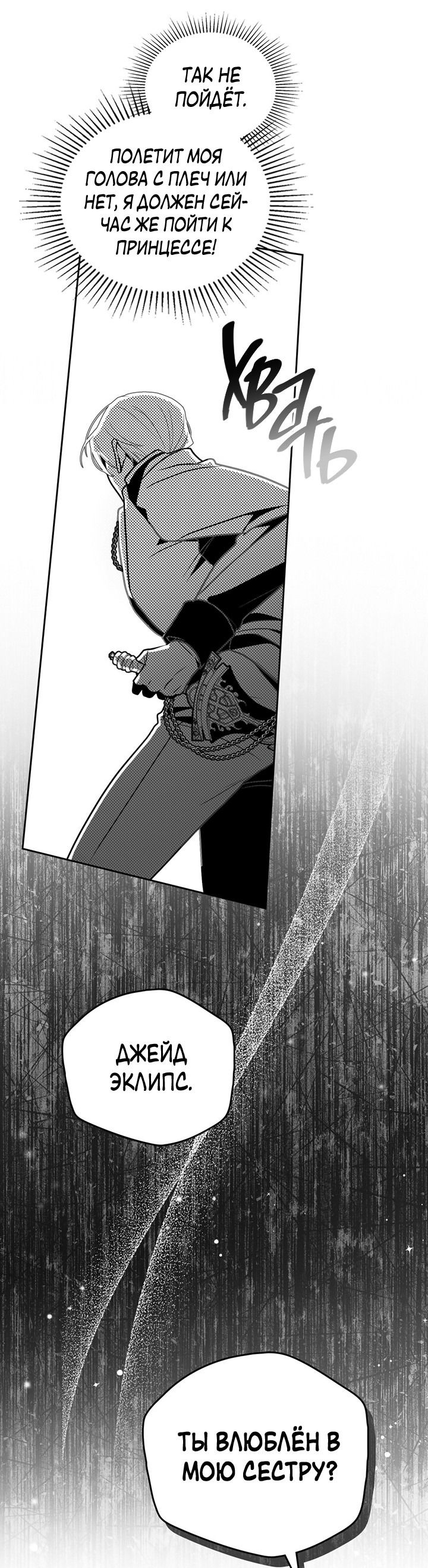 Манга Влюбиться в умирающую принцессу - Глава 41 Страница 26