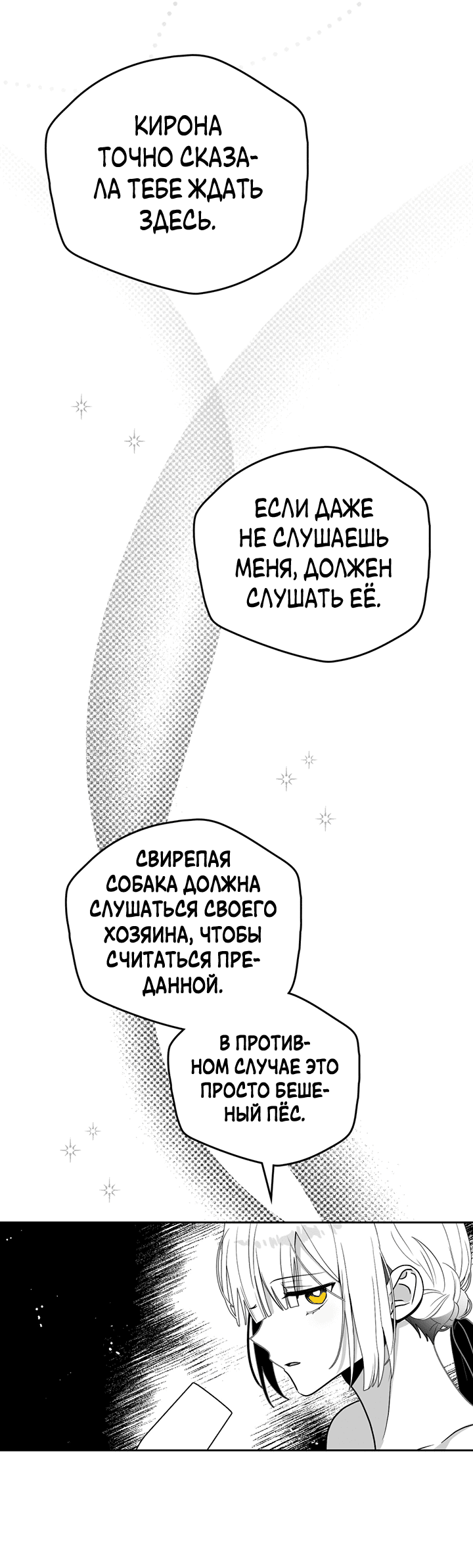 Манга Влюбиться в умирающую принцессу - Глава 41 Страница 22