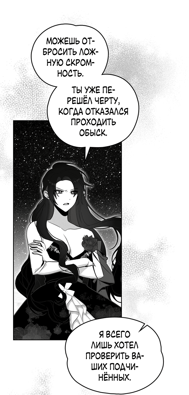 Манга Влюбиться в умирающую принцессу - Глава 41 Страница 3