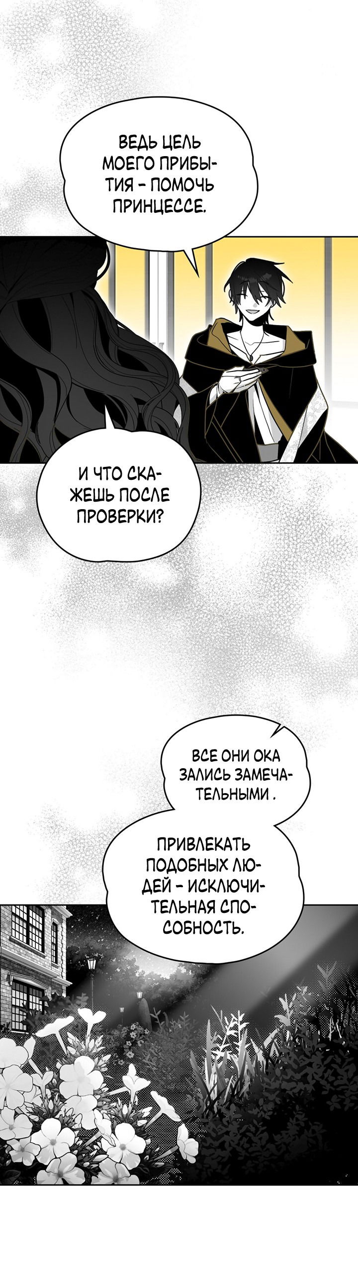 Манга Влюбиться в умирающую принцессу - Глава 41 Страница 4