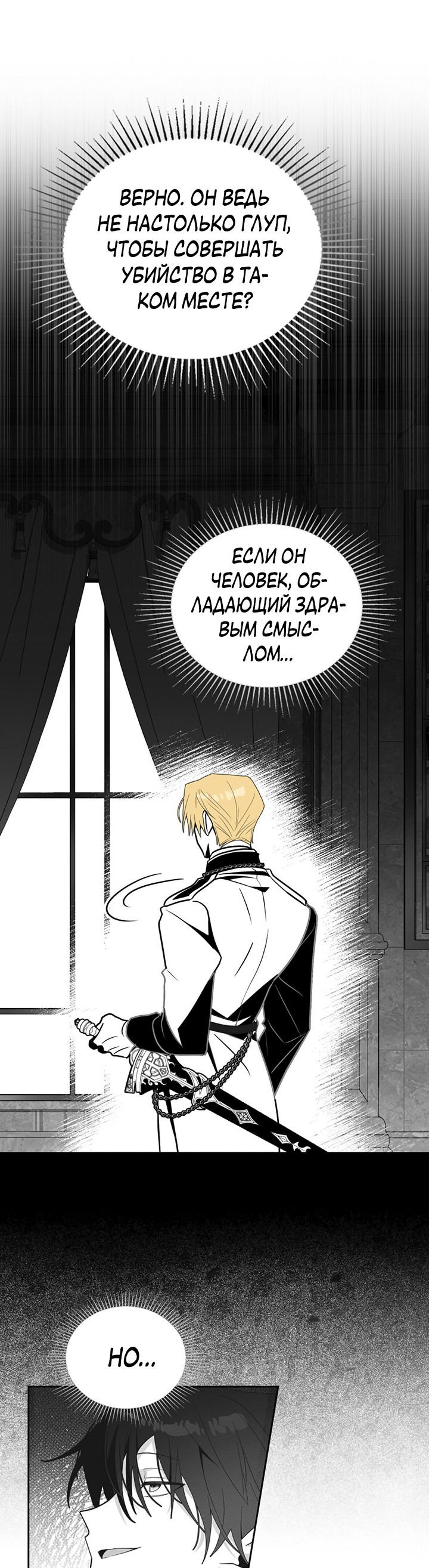 Манга Влюбиться в умирающую принцессу - Глава 41 Страница 24