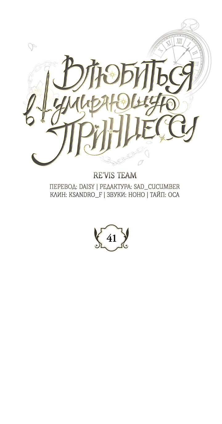 Манга Влюбиться в умирающую принцессу - Глава 41 Страница 14