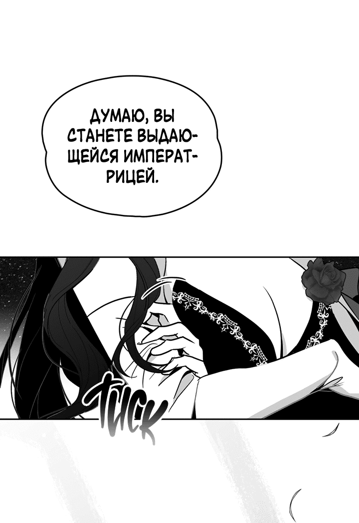 Манга Влюбиться в умирающую принцессу - Глава 41 Страница 5
