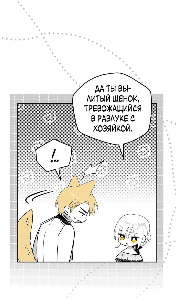 Манга Влюбиться в умирающую принцессу - Глава 41 Страница 21