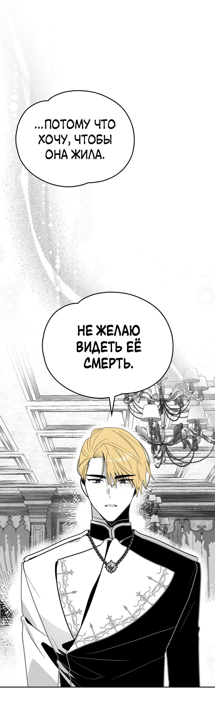 Манга Влюбиться в умирающую принцессу - Глава 41 Страница 39