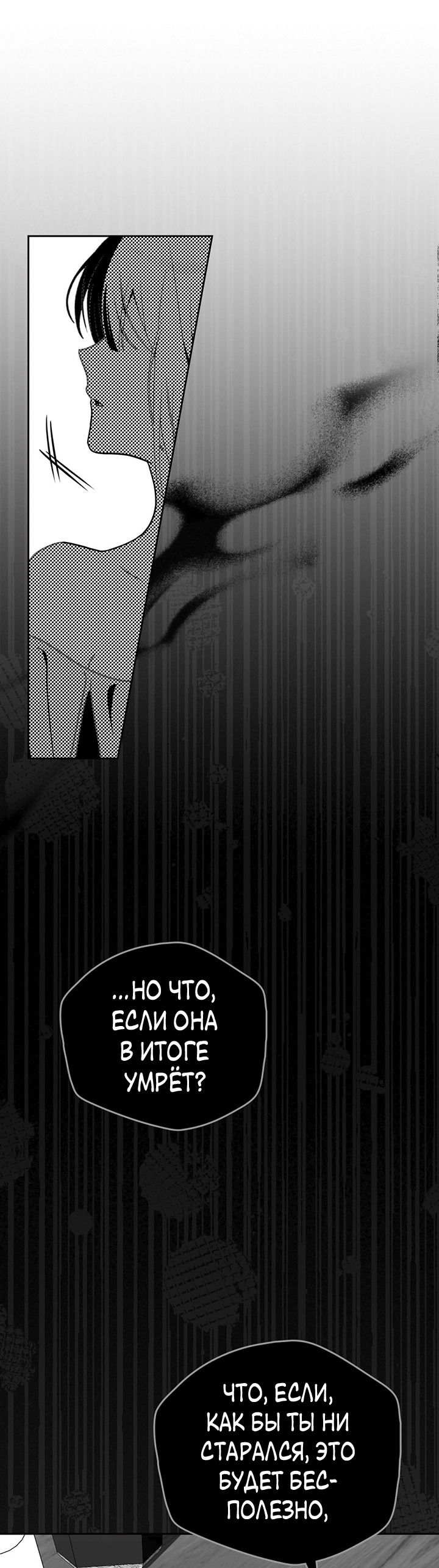 Манга Влюбиться в умирающую принцессу - Глава 41 Страница 40