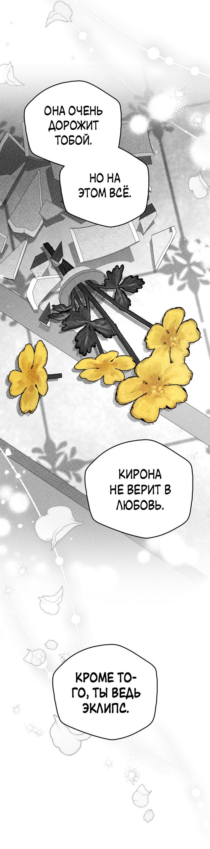 Манга Влюбиться в умирающую принцессу - Глава 41 Страница 31