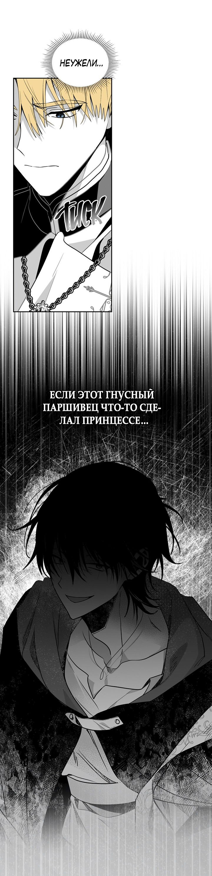 Манга Влюбиться в умирающую принцессу - Глава 41 Страница 17