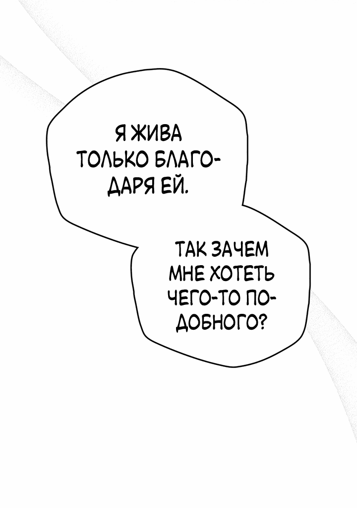 Манга Влюбиться в умирающую принцессу - Глава 42 Страница 11