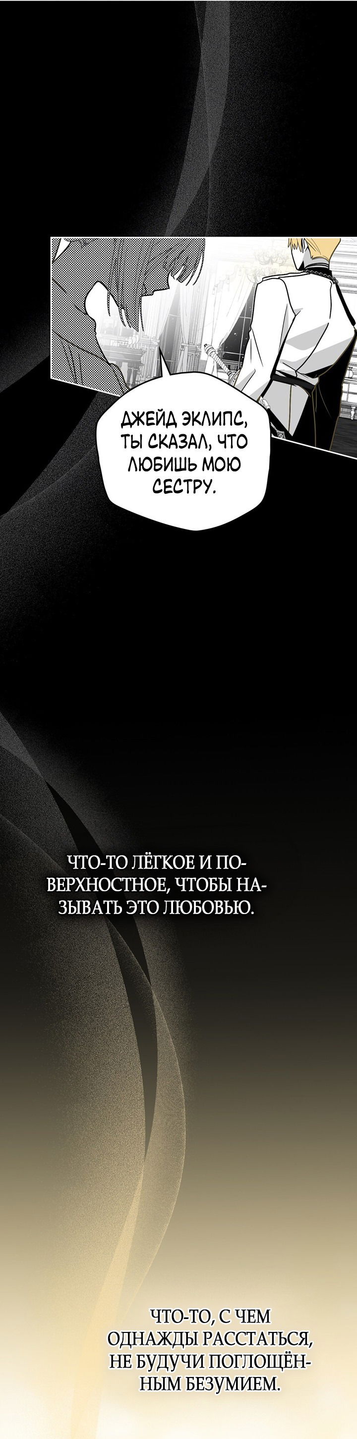 Манга Влюбиться в умирающую принцессу - Глава 42 Страница 44