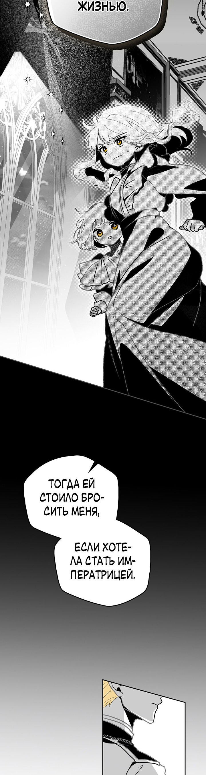 Манга Влюбиться в умирающую принцессу - Глава 42 Страница 25