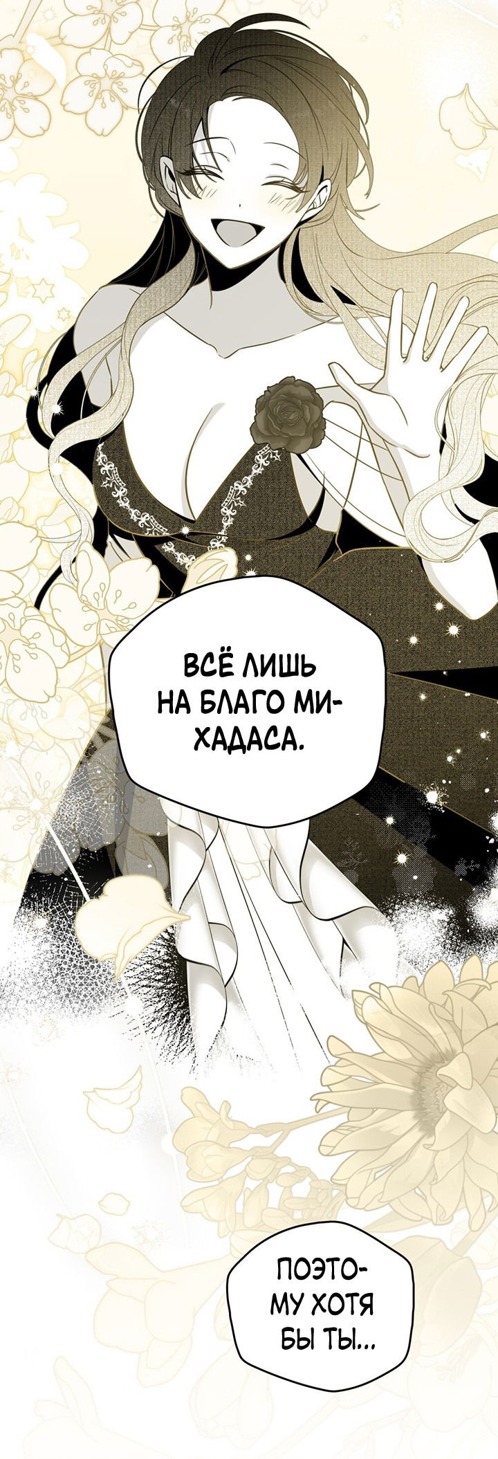 Манга Влюбиться в умирающую принцессу - Глава 42 Страница 40