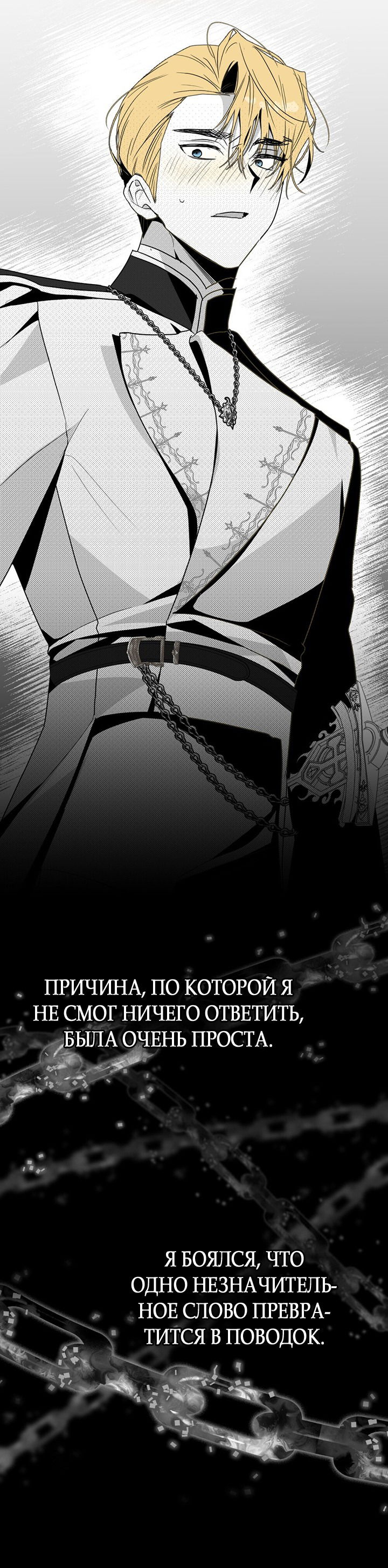 Манга Влюбиться в умирающую принцессу - Глава 42 Страница 42